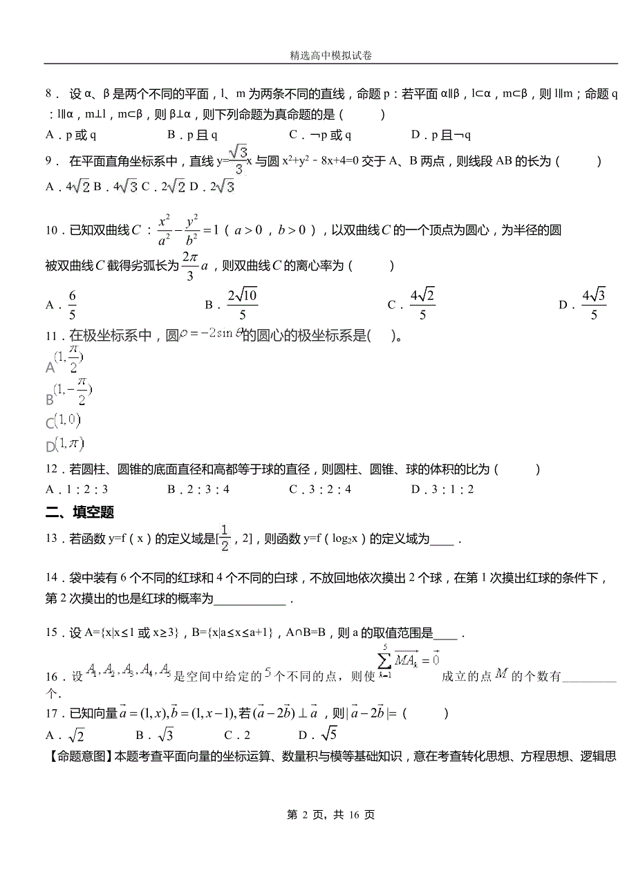 无锡市第二中学校2018-2019学年上学期高二数学12月月考试题含解析_第2页