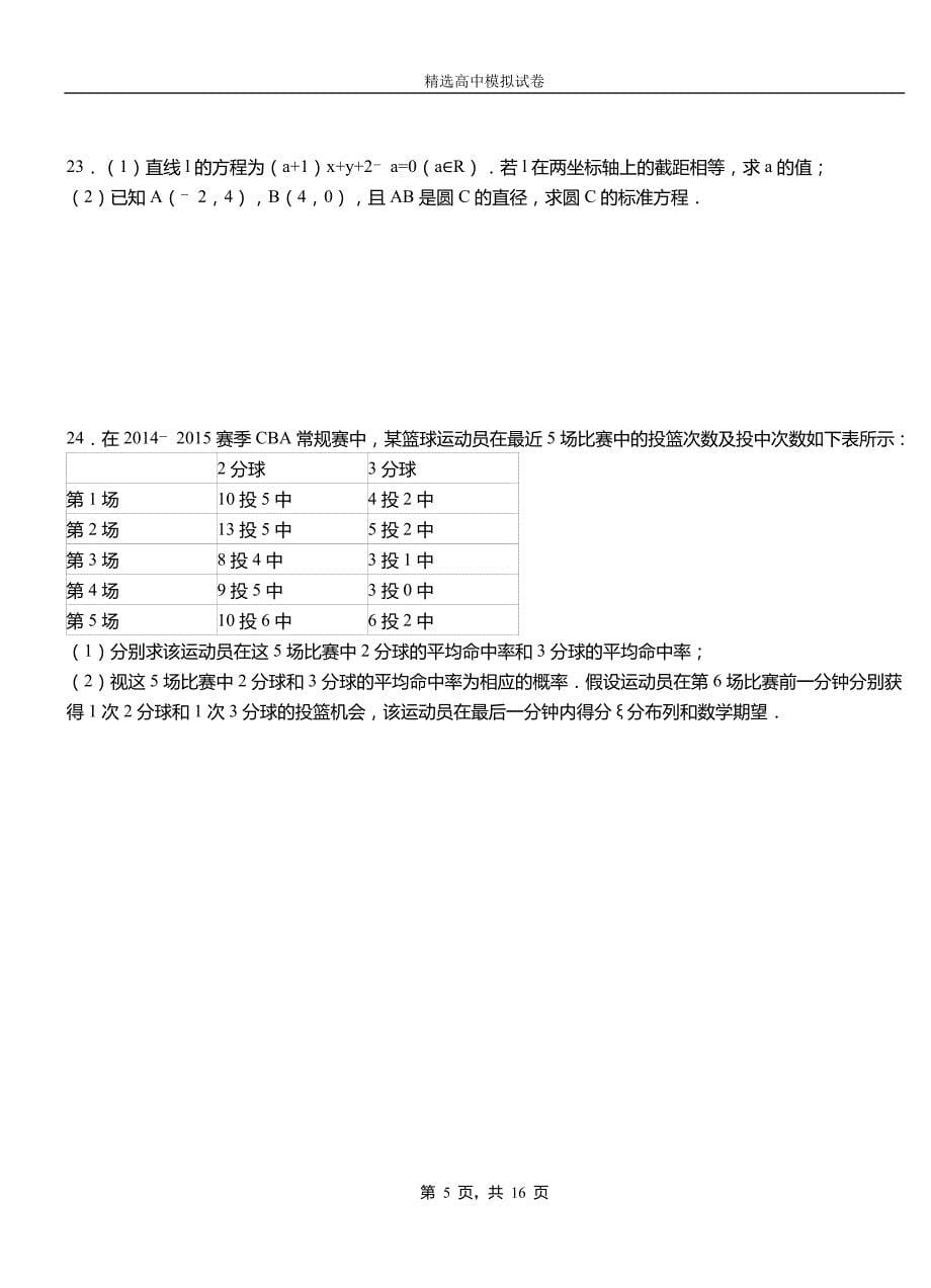 无锡市第二中学校2018-2019学年上学期高二数学12月月考试题含解析_第5页