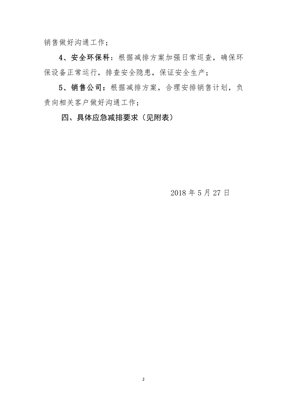 xx重大活动保障应急减排方案.doc_第2页