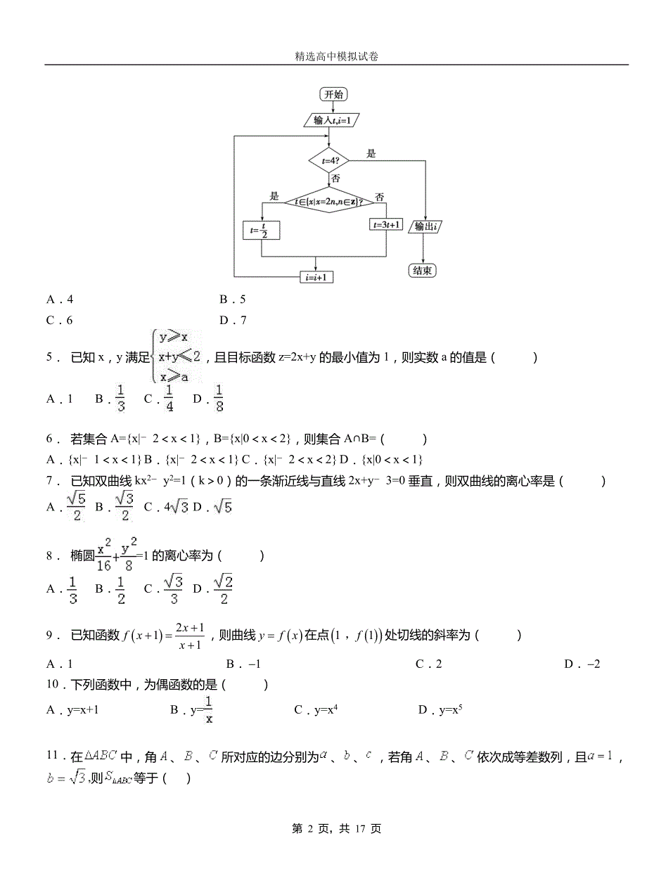 江城区第二高级中学2018-2019学年上学期高二数学12月月考试题含解析_第2页