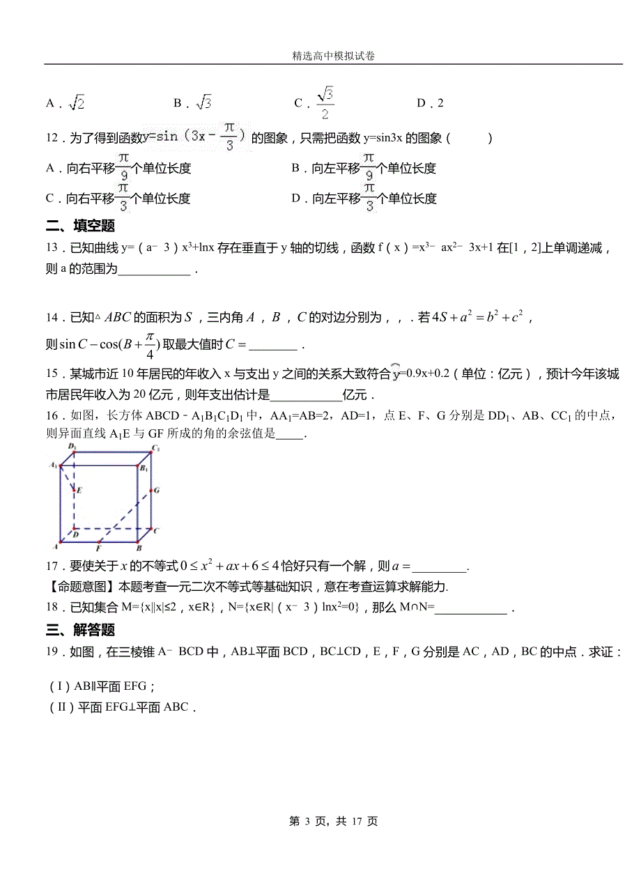 江城区第二高级中学2018-2019学年上学期高二数学12月月考试题含解析_第3页