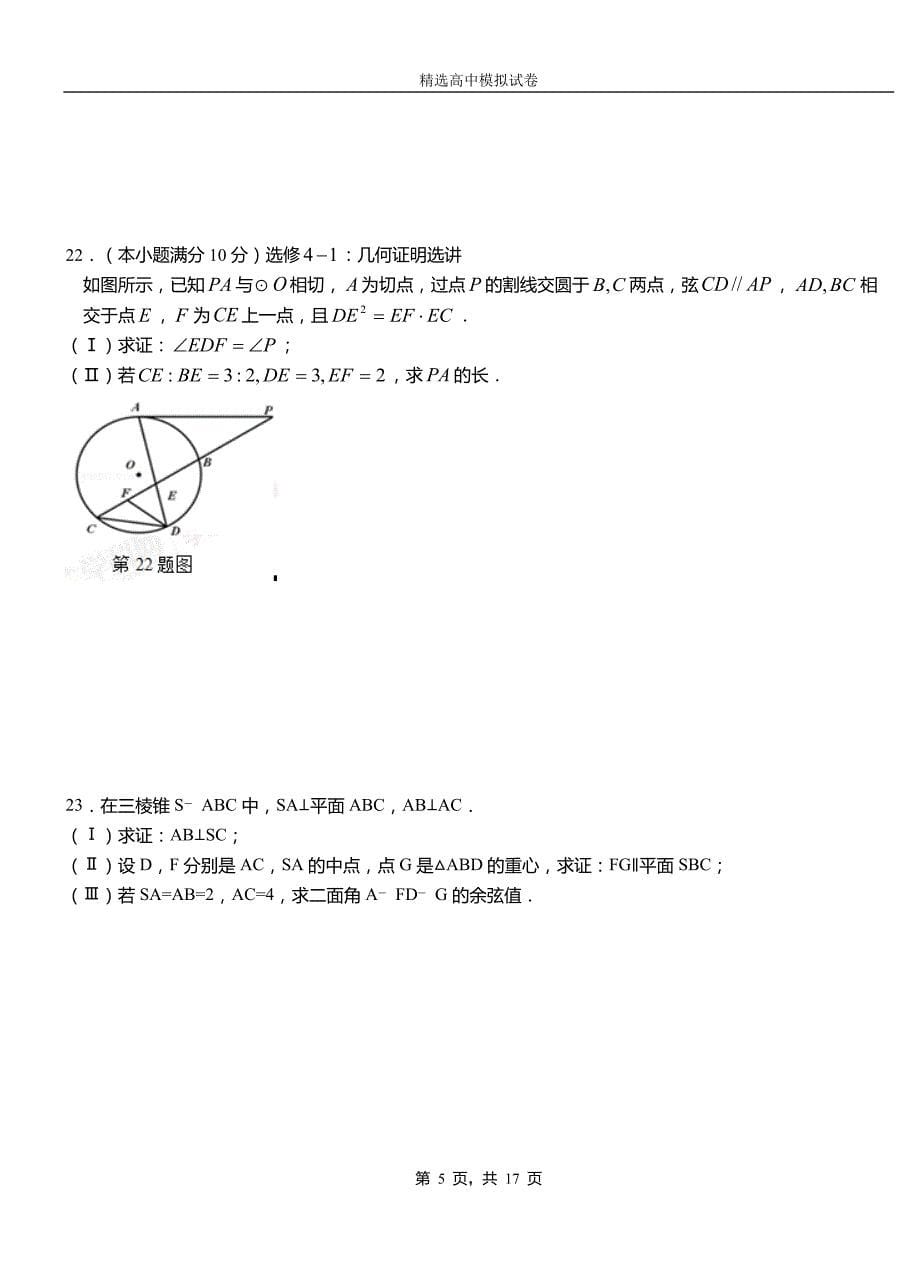 江城区第二高级中学2018-2019学年上学期高二数学12月月考试题含解析_第5页