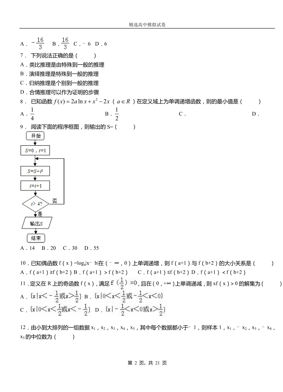 汉中市第二高级中学2018-2019学年上学期高二数学12月月考试题含解析_第2页