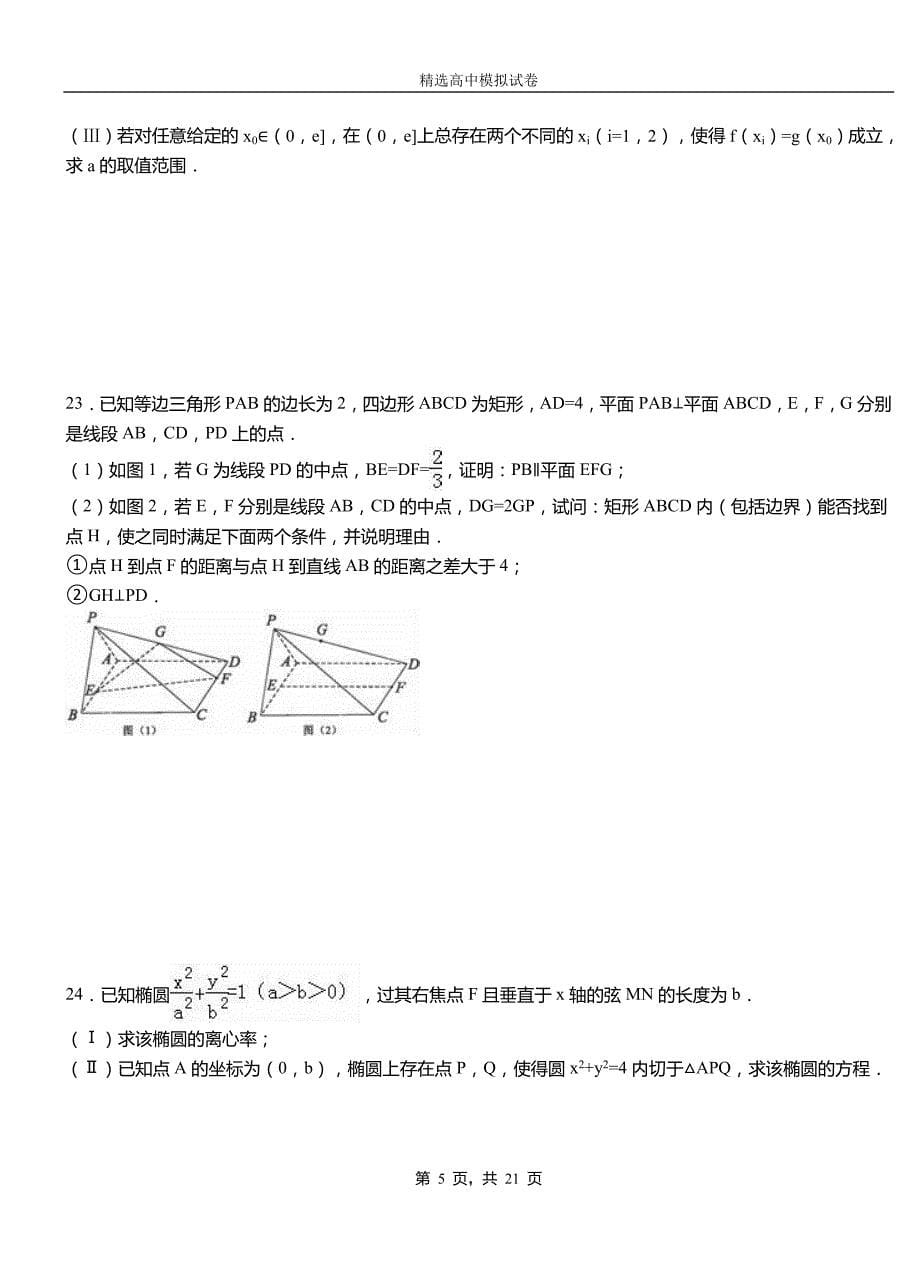 汉中市第二高级中学2018-2019学年上学期高二数学12月月考试题含解析_第5页