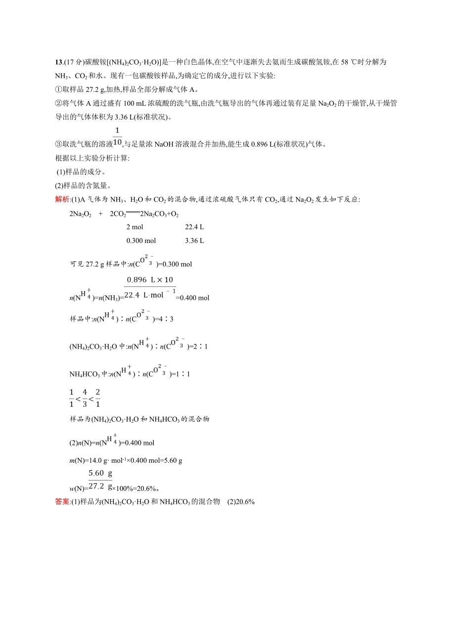 2018-2019学年人教版化学选修二试题：第四单元测评A Word版含答案.doc_第5页