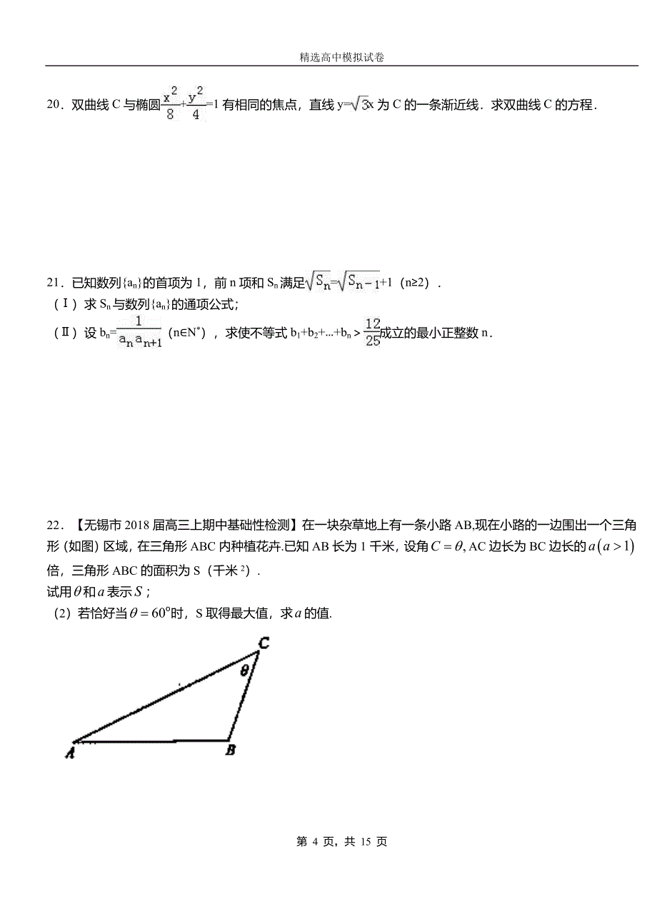 三门峡市第二高级中学2018-2019学年上学期高二数学12月月考试题含解析_第4页