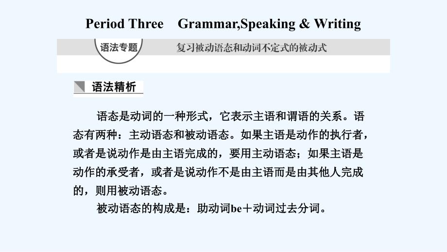 2018-2019学年新课堂英语选修七人教版课件：Unit 2-3 .ppt_第1页