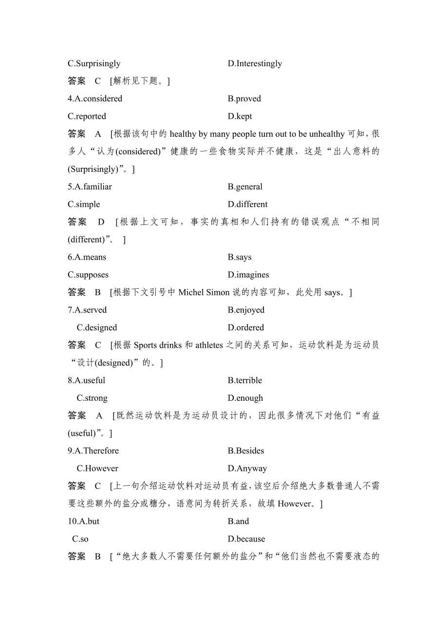 2018-2019学年新课堂英语必修四人教课改地区专用版习题：Unit 3 单元加餐练 Word版含答案.doc_第5页