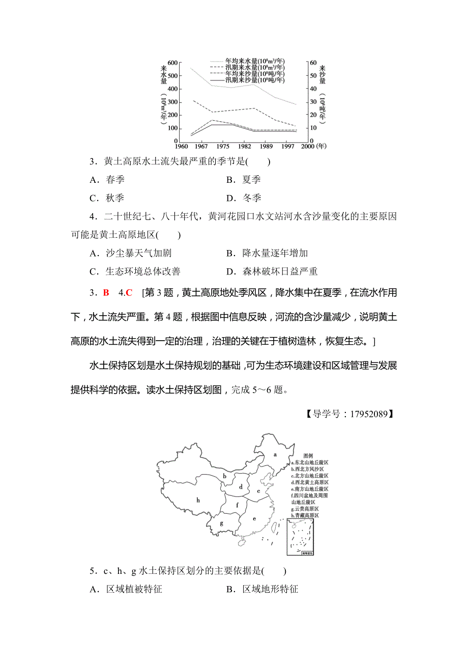 2018-2019学年鲁教版高中地理必修三课时分层作业9 区域水土流失及其治理——以黄土高原为例 Word版含解析.doc_第2页