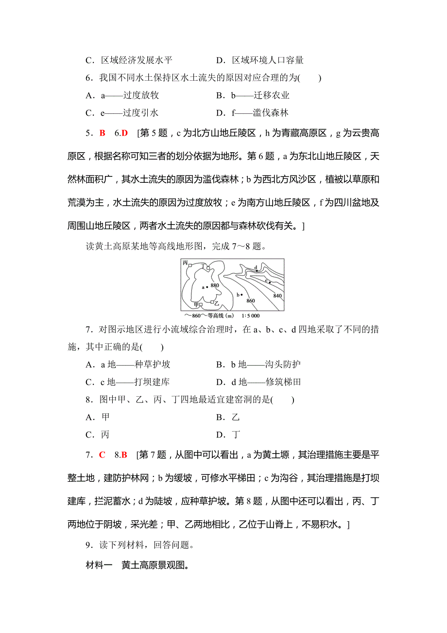 2018-2019学年鲁教版高中地理必修三课时分层作业9 区域水土流失及其治理——以黄土高原为例 Word版含解析.doc_第3页