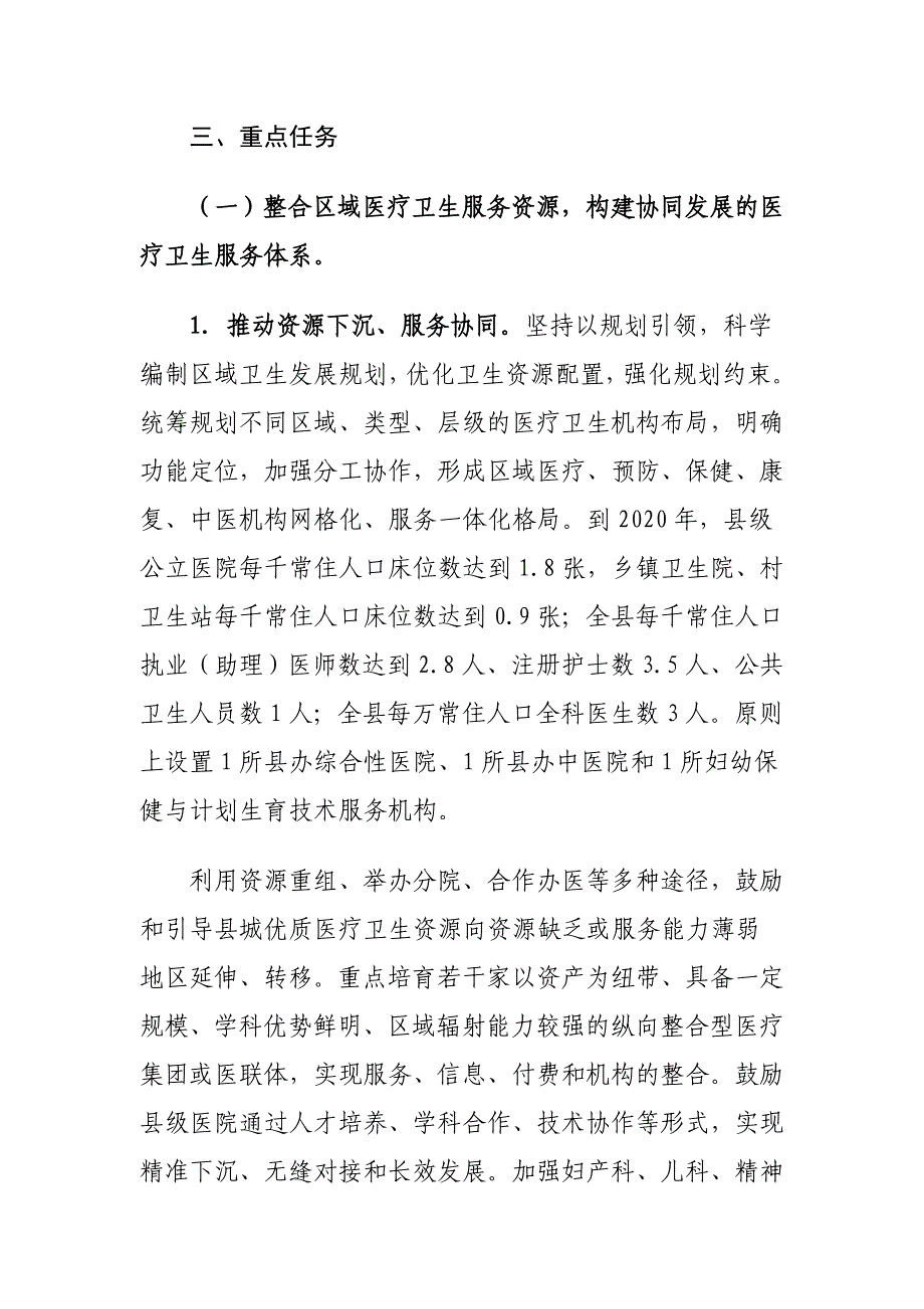 XX县深化医药卫生体制综合改革实施_第3页