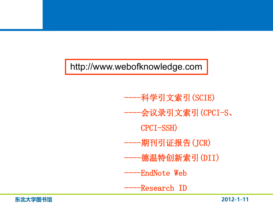 XXXXSCI数据库.ppt_第1页