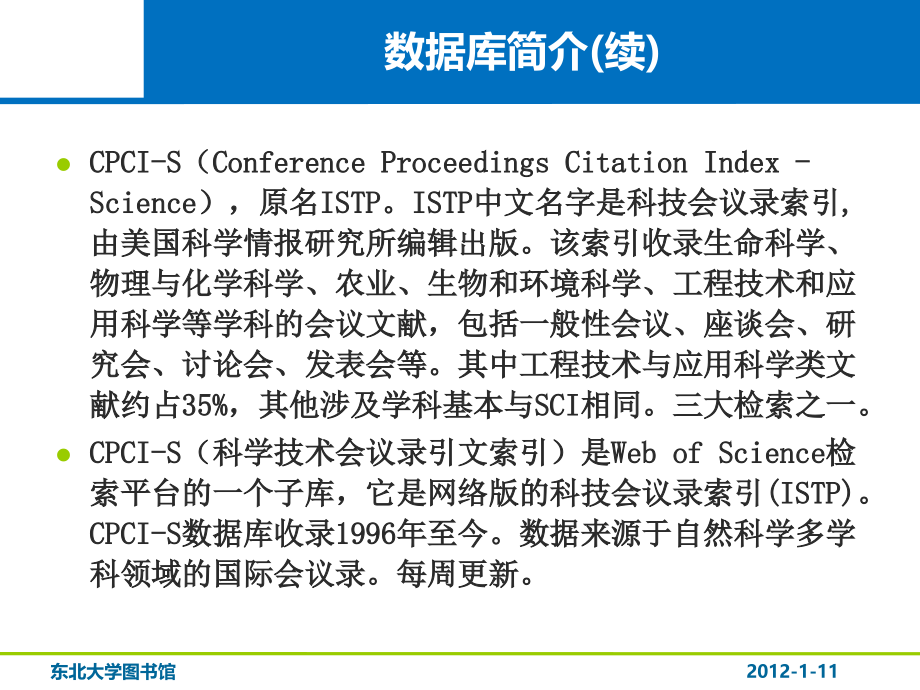 XXXXSCI数据库.ppt_第3页