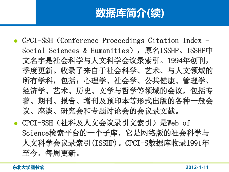 XXXXSCI数据库.ppt_第4页