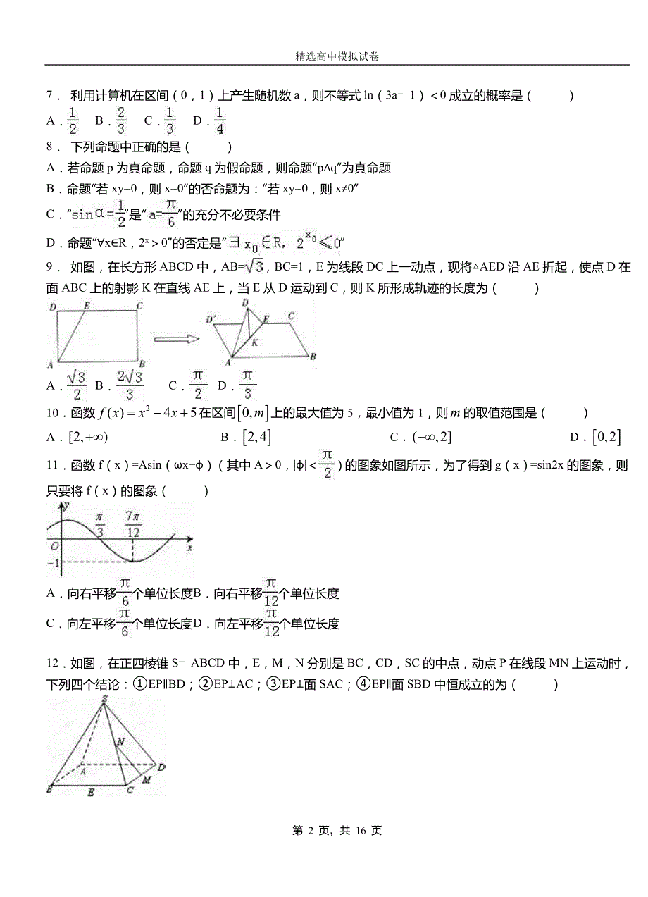 东河区三中2018-2019学年上学期高二数学12月月考试题含解析_第2页