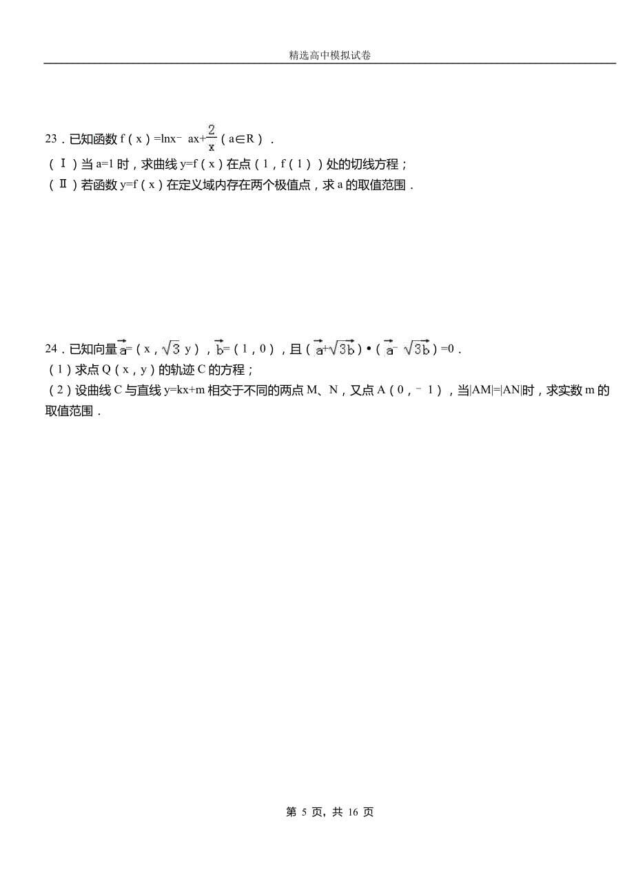 东河区三中2018-2019学年上学期高二数学12月月考试题含解析_第5页