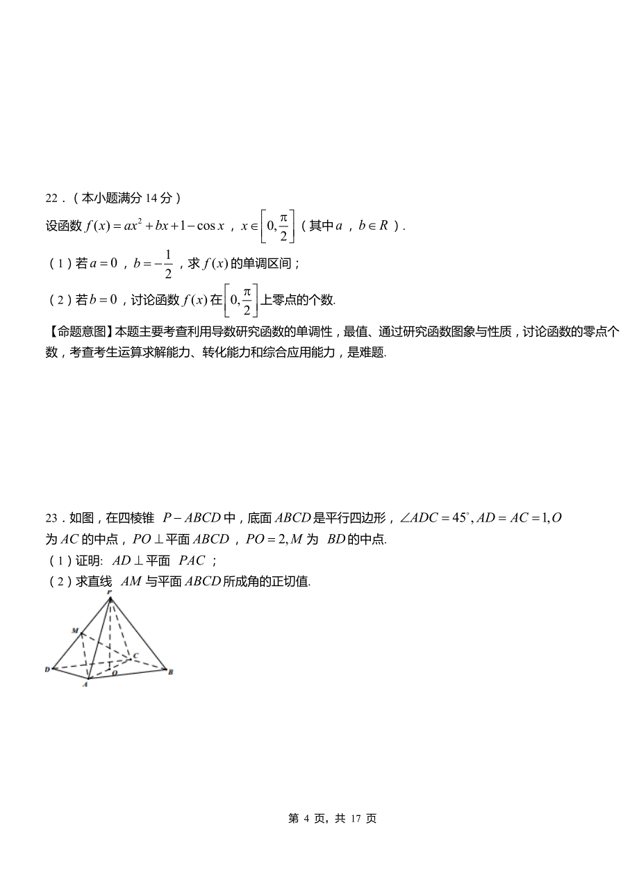 武穴市外国语学校2018-2019学年高二上学期数学期末模拟试卷含解析_第4页