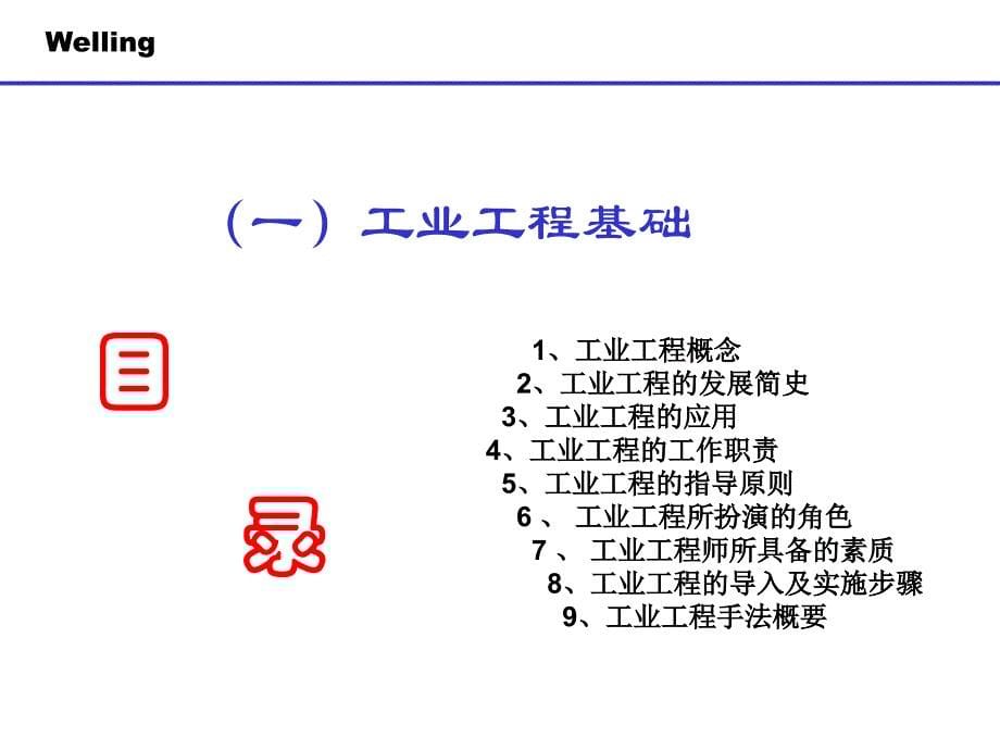 工业工程概述1.ppt_第5页