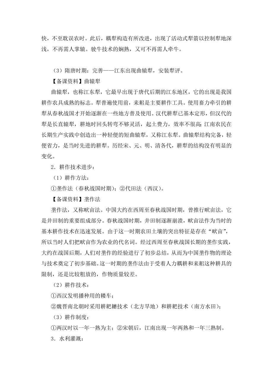 2018-2019学年人教版必修2 1.1 发达的古代农业 教案 Word版含解析.doc_第5页