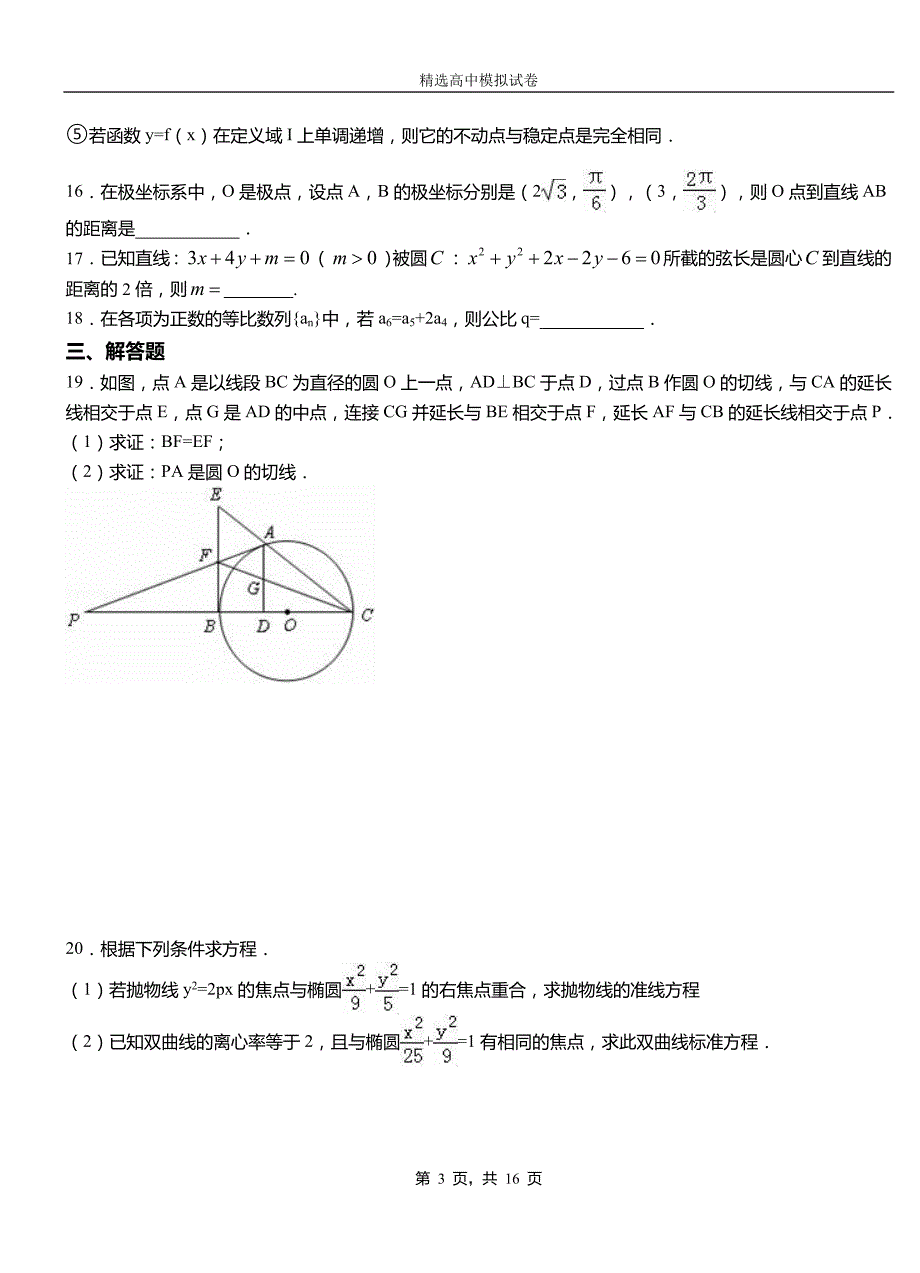 东明县第二高级中学2018-2019学年上学期高二数学12月月考试题含解析_第3页