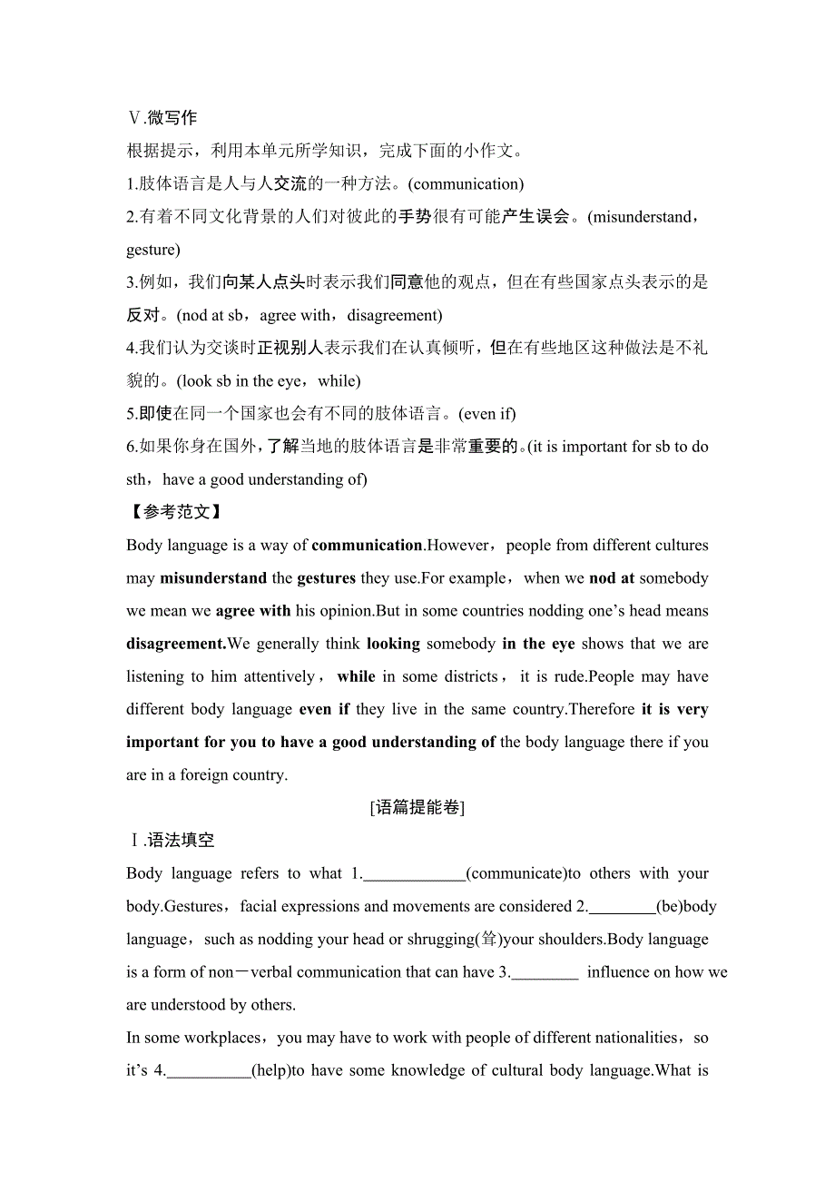 2018-2019学年新课堂英语必修四人教课改地区专用版习题：Unit 4 单元加餐练 Word版含答案.doc_第3页