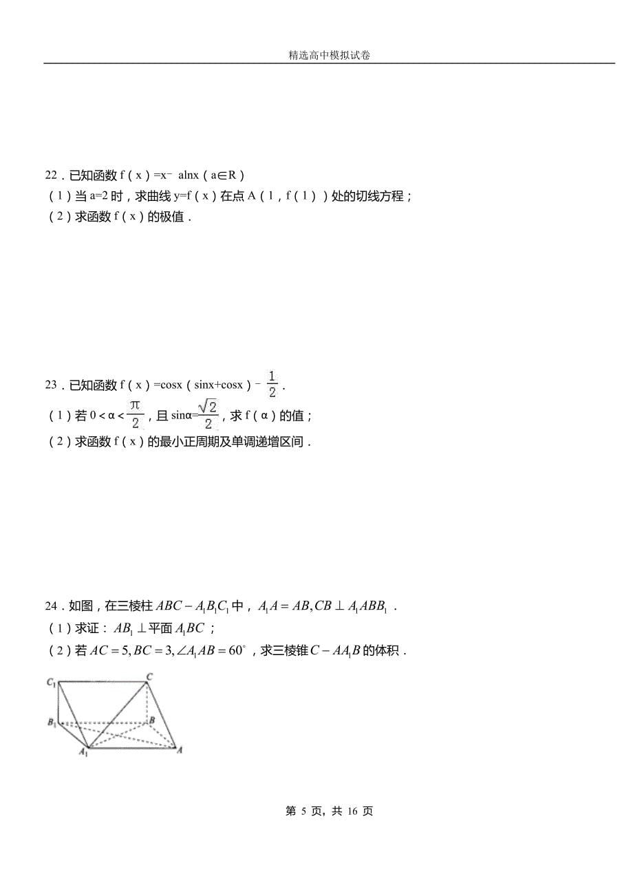 永春县第二高级中学2018-2019学年上学期高二数学12月月考试题含解析_第5页