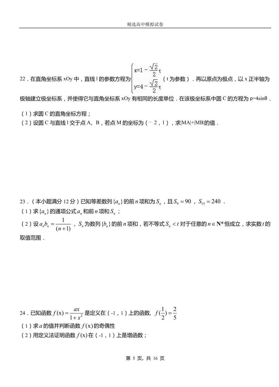 新华区第二中学校2018-2019学年上学期高二数学12月月考试题含解析(2)_第5页