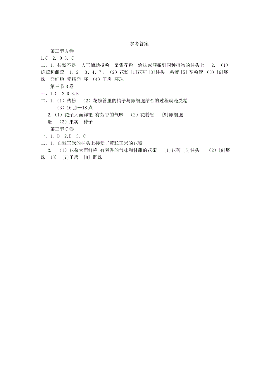 2018-2019学年七年级生物新人教版上册达标测试卷：3.2.3开花和结果.doc_第4页