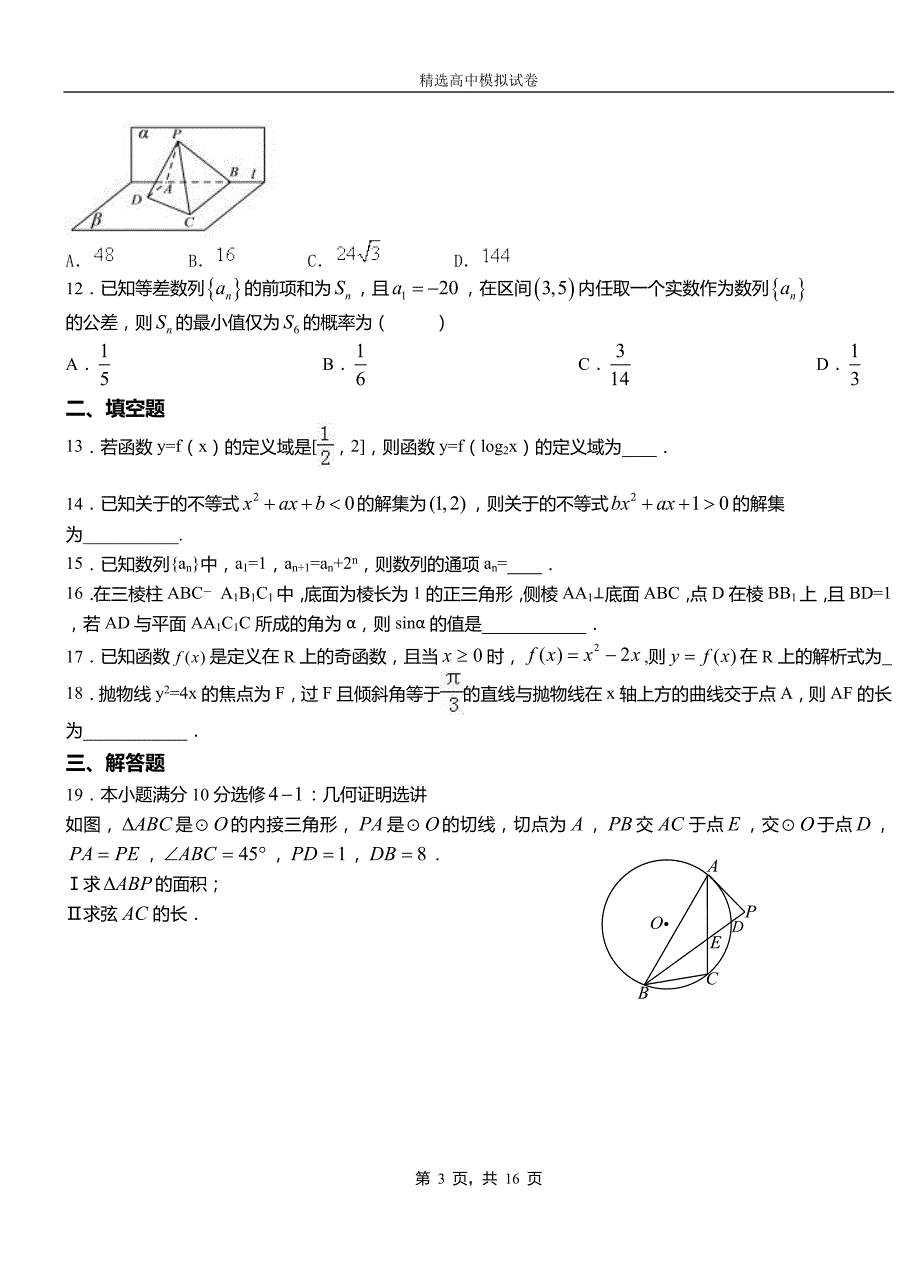 新罗区第二高级中学2018-2019学年上学期高二数学12月月考试题含解析_第3页