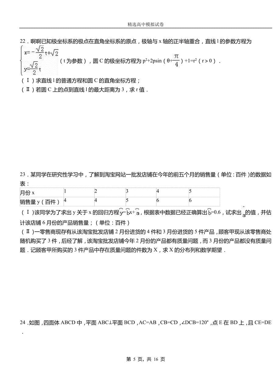 新罗区第二高级中学2018-2019学年上学期高二数学12月月考试题含解析_第5页