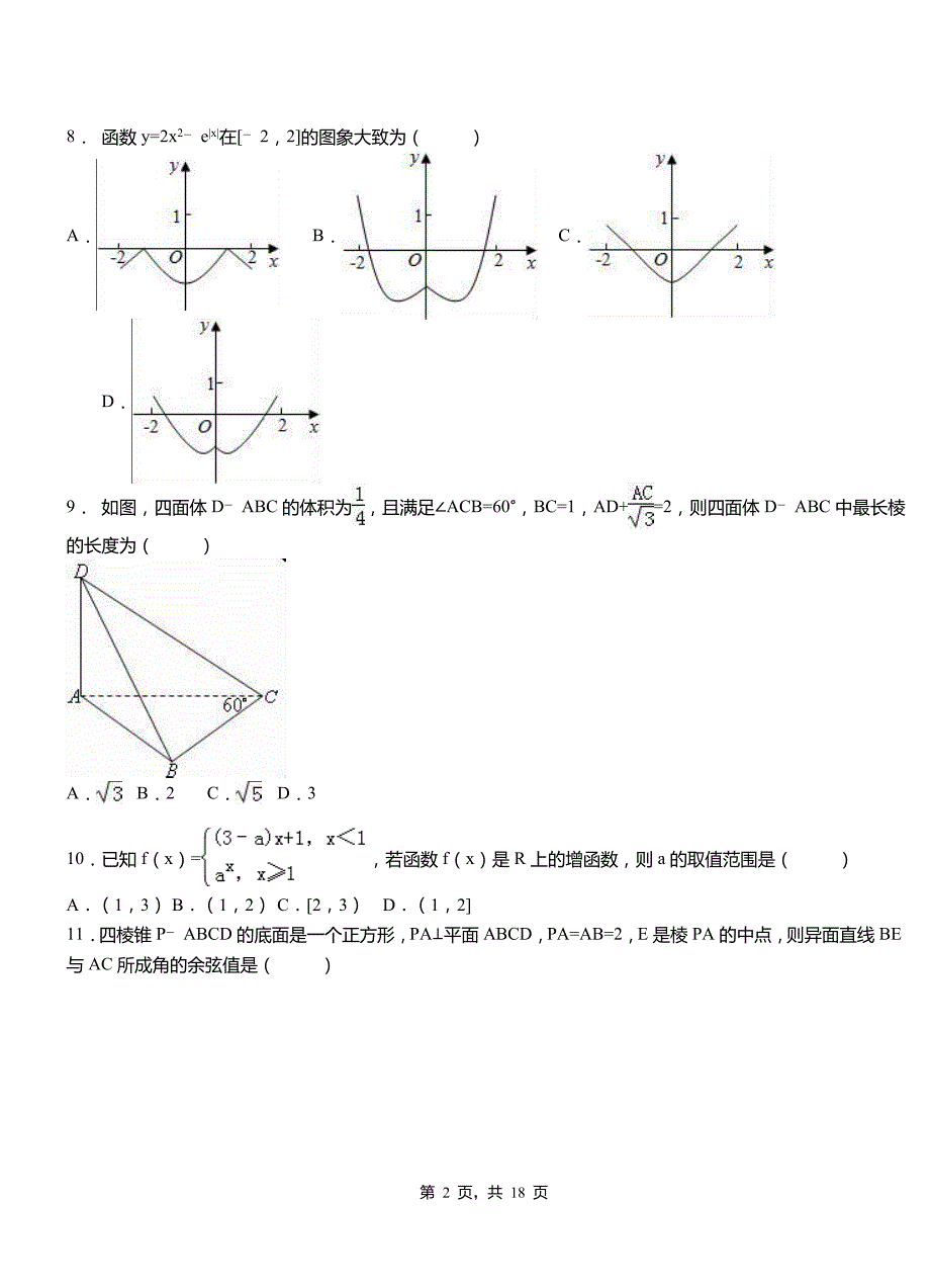 新罗区外国语学校2018-2019学年高二上学期数学期末模拟试卷含解析_第2页