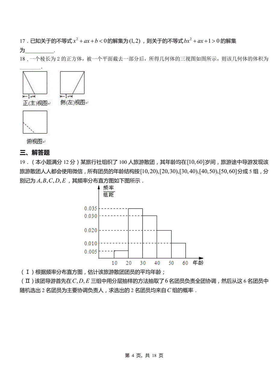 新罗区外国语学校2018-2019学年高二上学期数学期末模拟试卷含解析_第4页