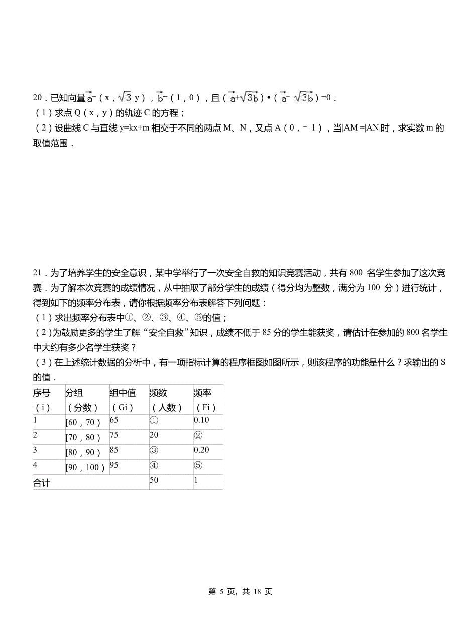 新罗区外国语学校2018-2019学年高二上学期数学期末模拟试卷含解析_第5页