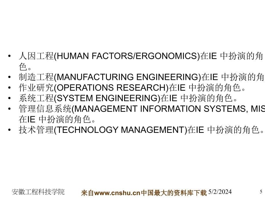 [生产管理]工业工程导论(ppt 171页).ppt_第5页