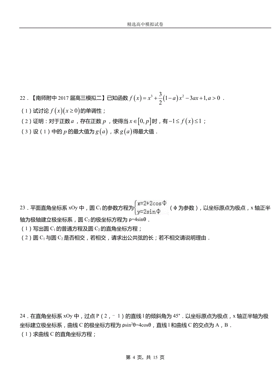 乌尔禾区第二中学校2018-2019学年上学期高二数学12月月考试题含解析_第4页