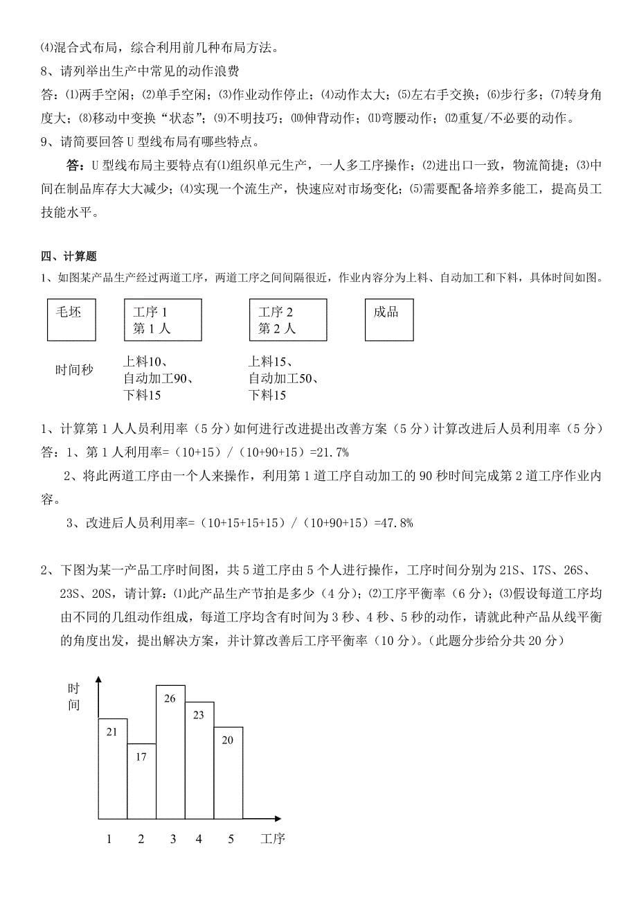 工业工程技术类综合试题.doc_第5页