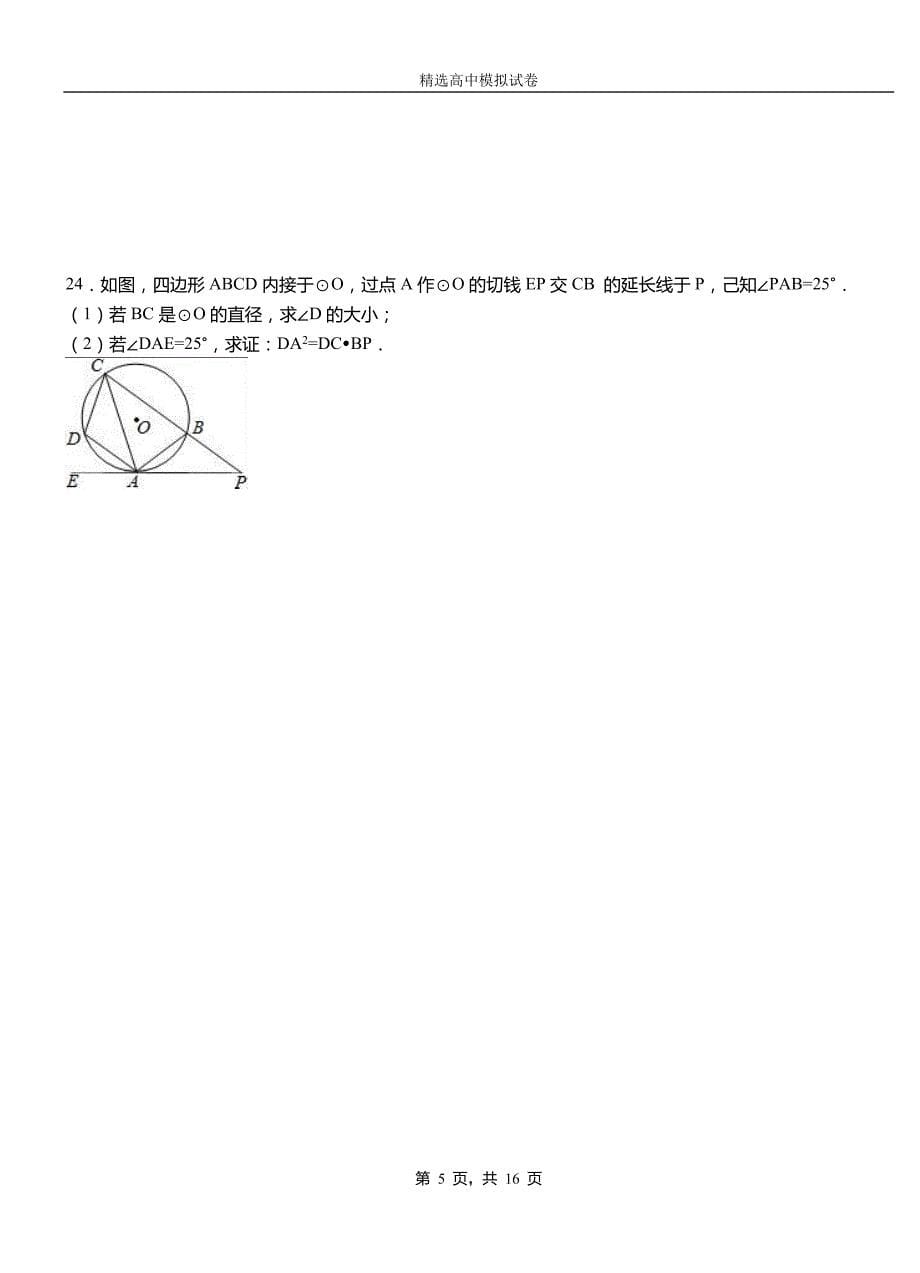 托里县第二中学2018-2019学年上学期高二数学12月月考试题含解析_第5页