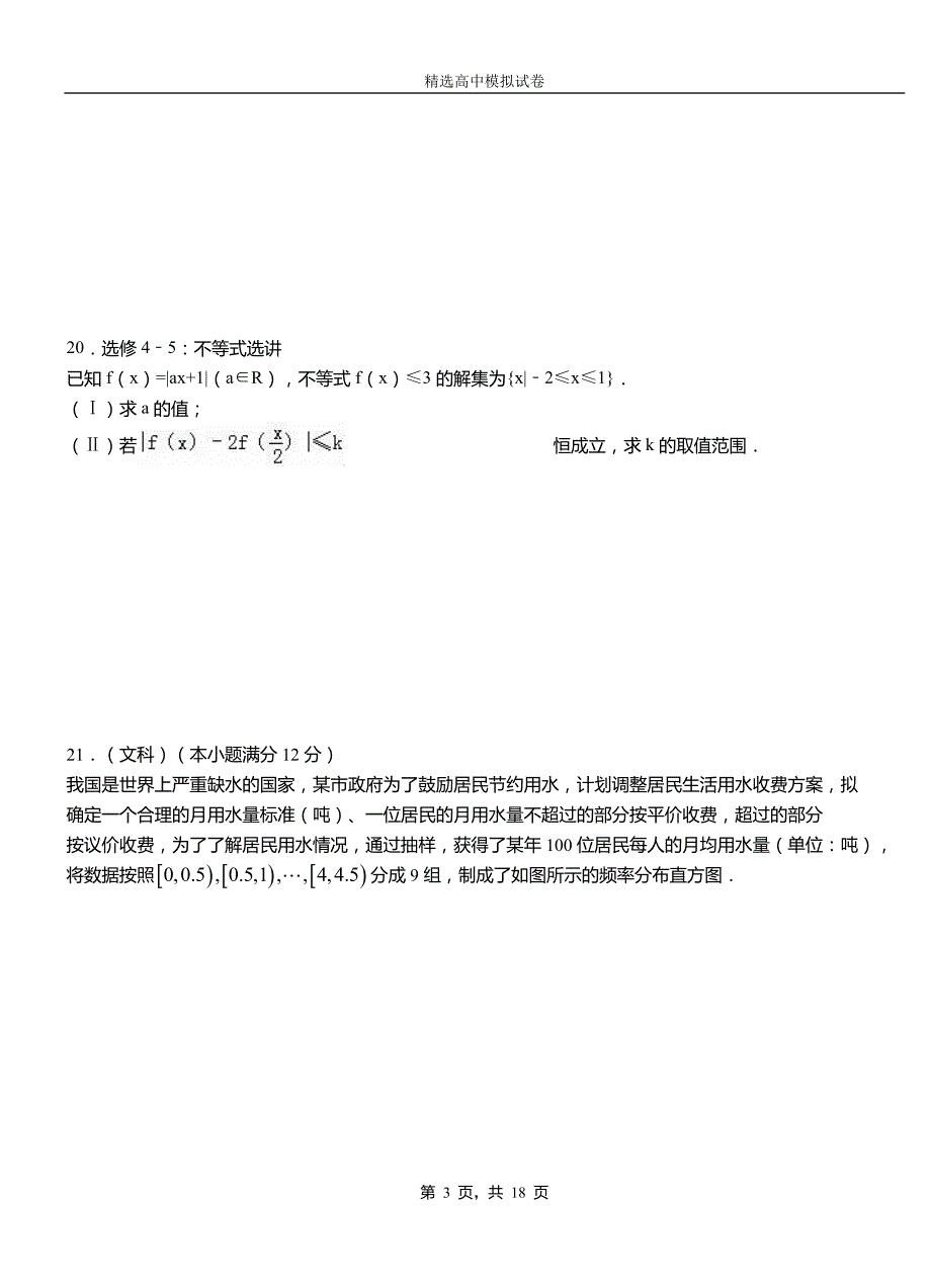 新民市第二中学2018-2019学年上学期高二数学12月月考试题含解析_第3页