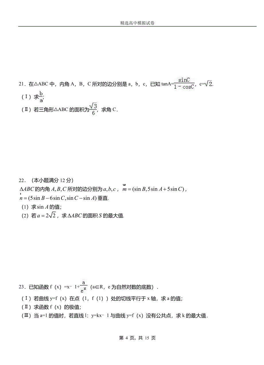 慈溪市三中2018-2019学年上学期高二数学12月月考试题含解析_第4页