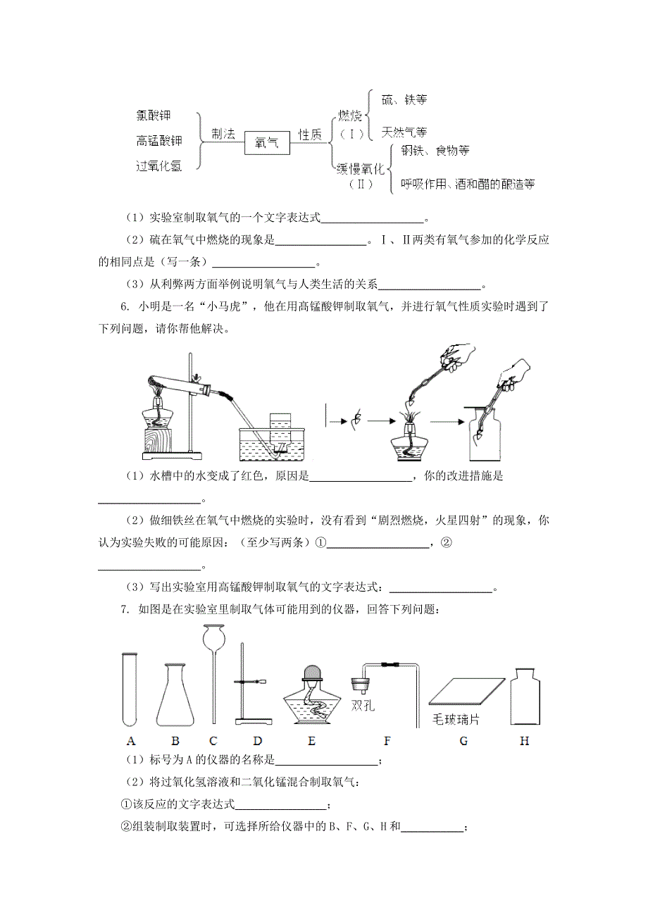 2018-2019学年九年级化学新人教版上册课后作业：第二单元实验活动1氧气的实验室制取与性质.doc_第2页