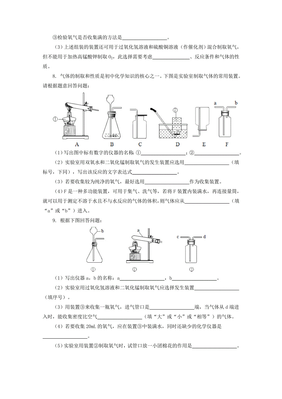 2018-2019学年九年级化学新人教版上册课后作业：第二单元实验活动1氧气的实验室制取与性质.doc_第3页