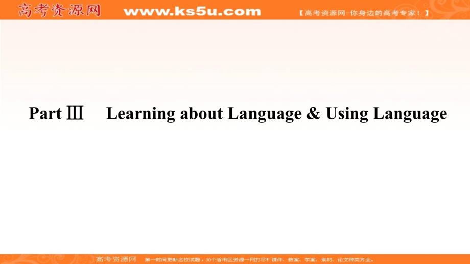 2018-2019学年新课堂英语必修四人教课改地区专用版课件：Unit 3 Part 3 .ppt_第1页