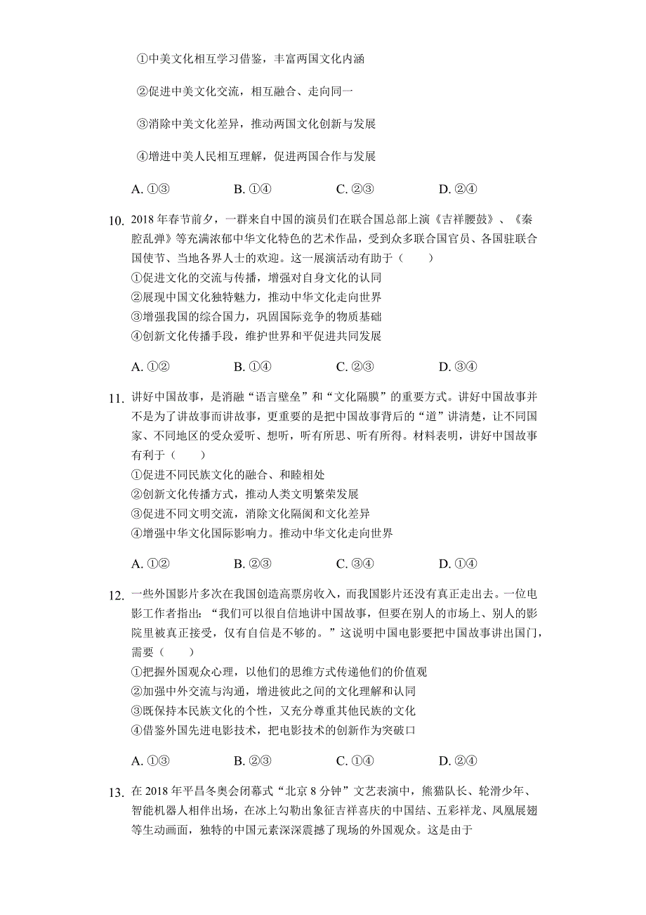 2018-2019学年人教版政治必修三第3课 文化的多样性与文化传播练习 Word版含答案.docx_第3页