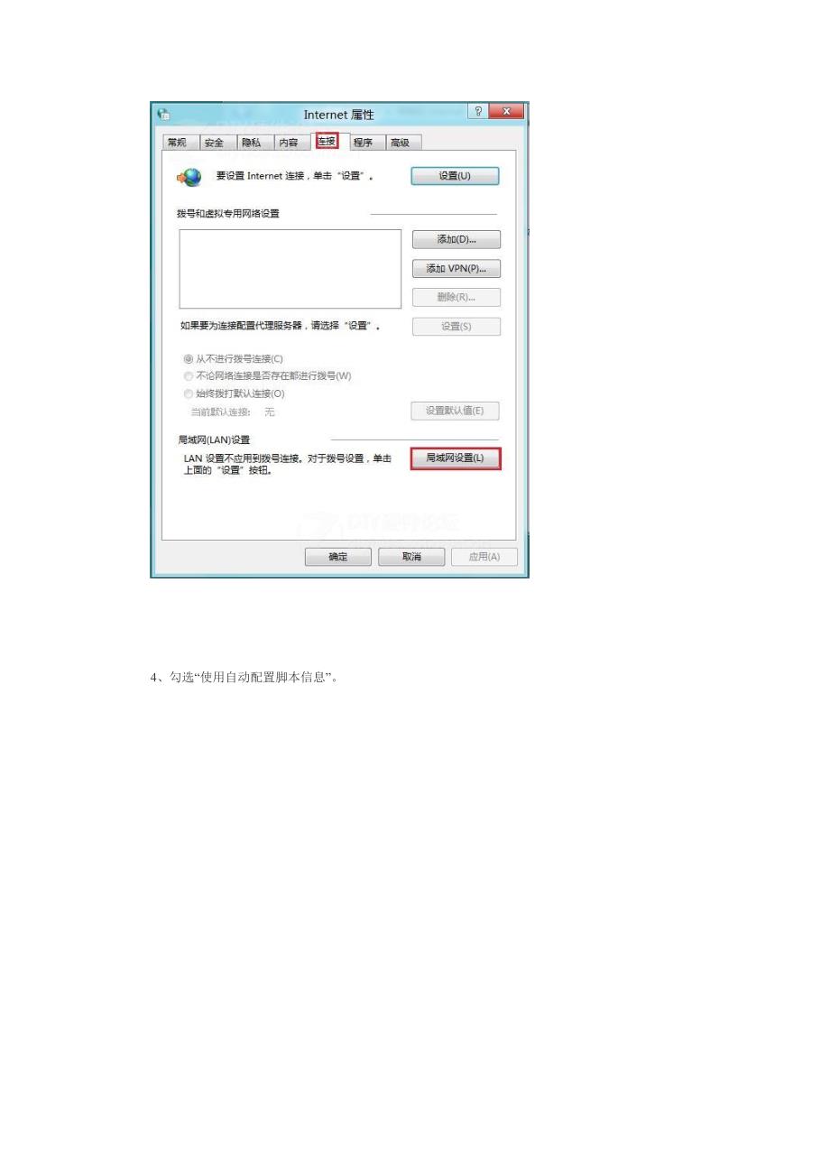 Win8系统IE设置Cookie隐私级别.doc_第4页