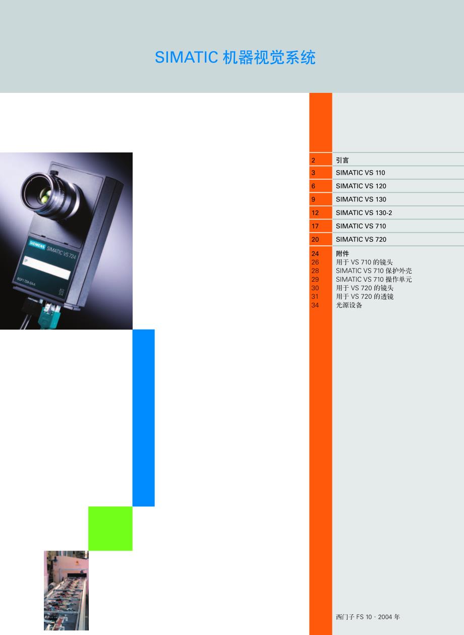 工厂自动化传感器SIEMENS.pdf_第2页