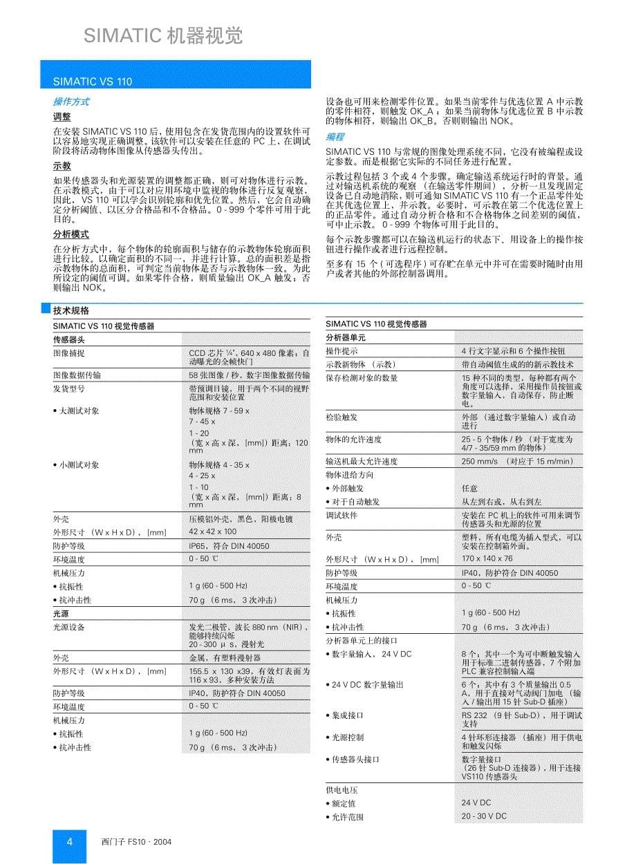 工厂自动化传感器SIEMENS.pdf_第5页