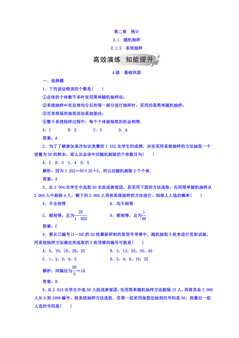 2018-2019学年人教A版高中数学必修三检测：第二章2.1-2.1.2系统抽样 Word版含答案.doc_第1页