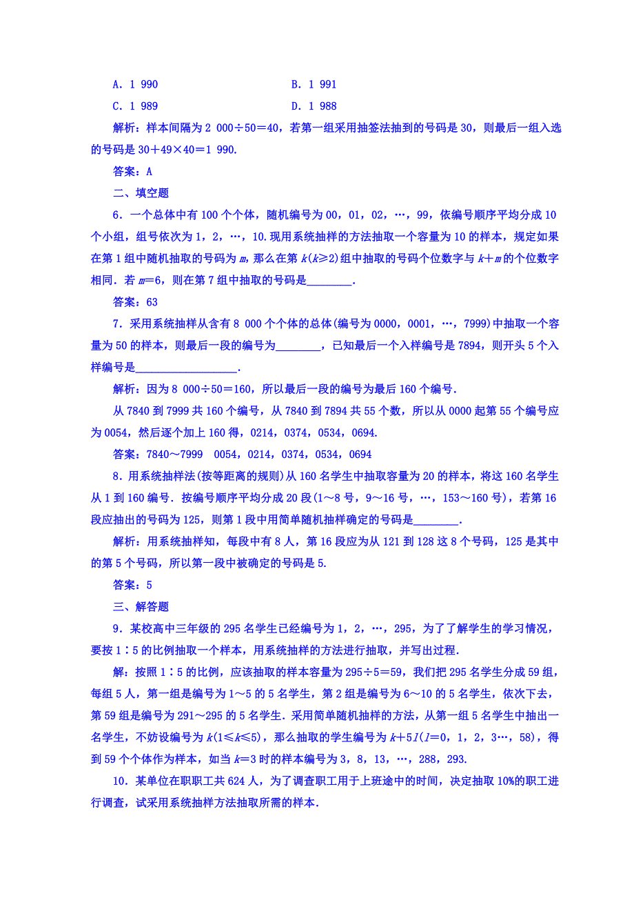 2018-2019学年人教A版高中数学必修三检测：第二章2.1-2.1.2系统抽样 Word版含答案.doc_第2页