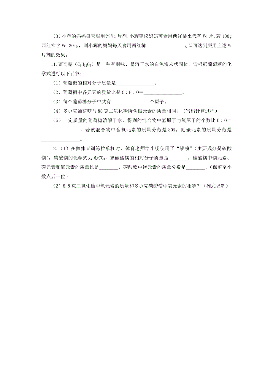 2018-2019学年九年级化学新人教版上册课后作业：第4单元课题4化学式与化合价4.4.3化学式与化学价.doc_第3页