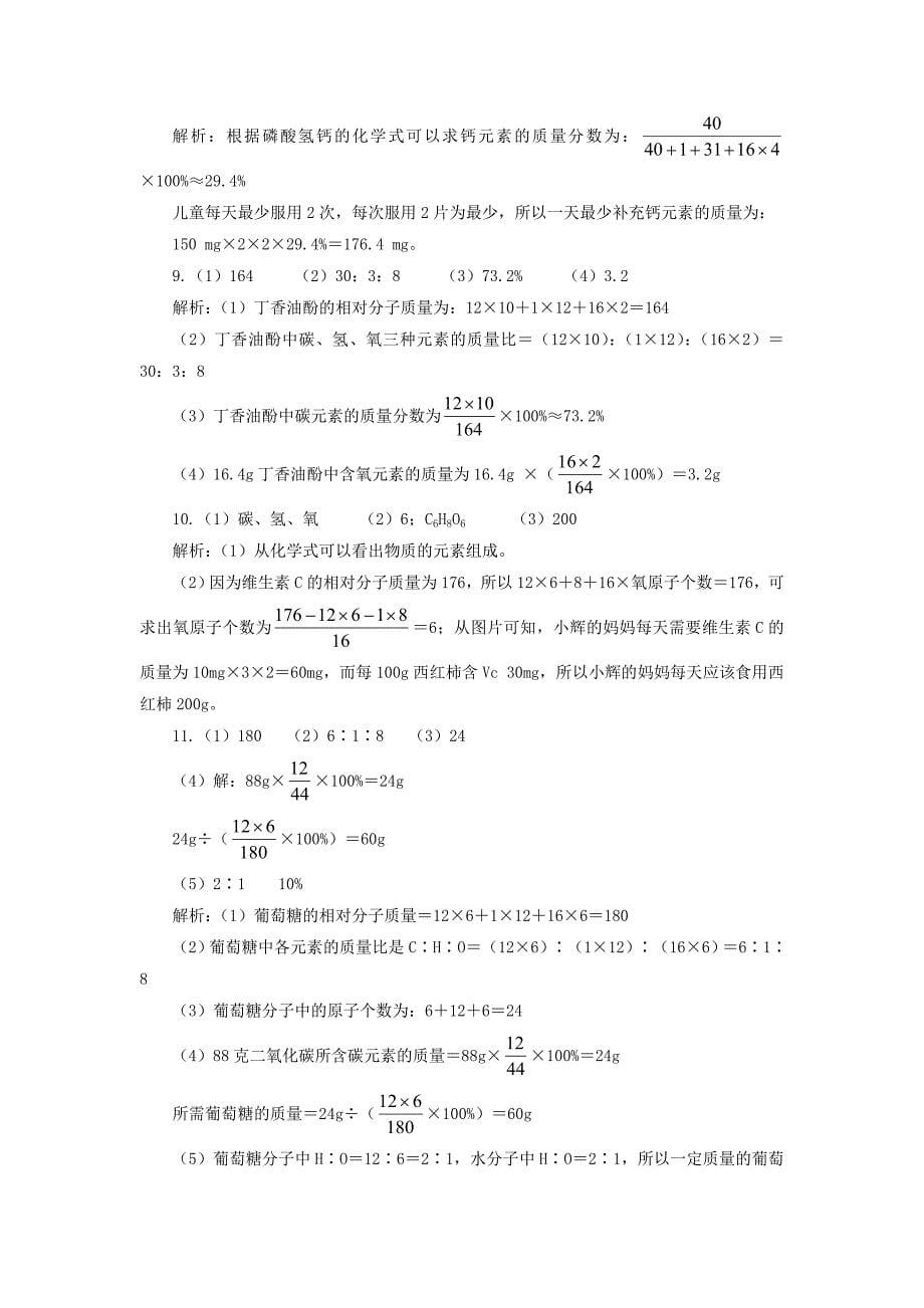 2018-2019学年九年级化学新人教版上册课后作业：第4单元课题4化学式与化合价4.4.3化学式与化学价.doc_第5页